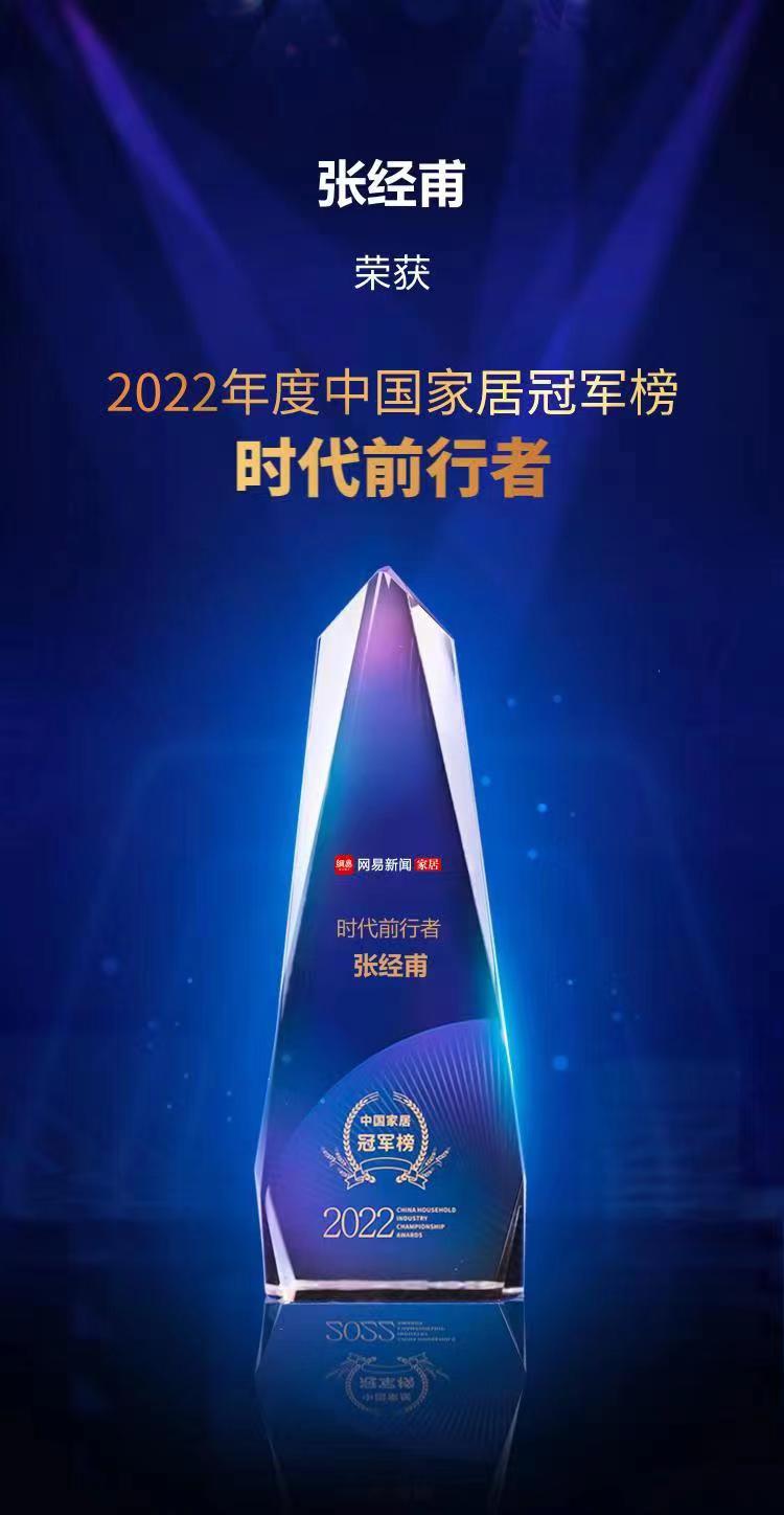 行業(yè)之典范，美巢榮獲“2022中國家居冠軍榜匠心質(zhì)造品牌”