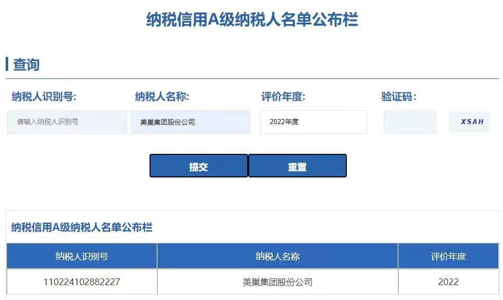 厚植誠信文化，美巢連續(xù)16年獲評納稅信用A級企業(yè)