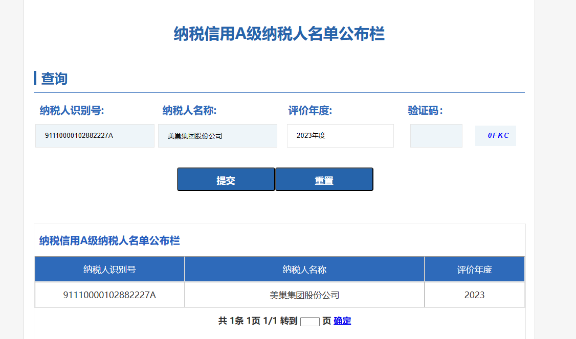 誠信鑄就商譽(yù)，美巢集團(tuán)連續(xù)17年獲評(píng)納稅信用A級(jí)企業(yè)